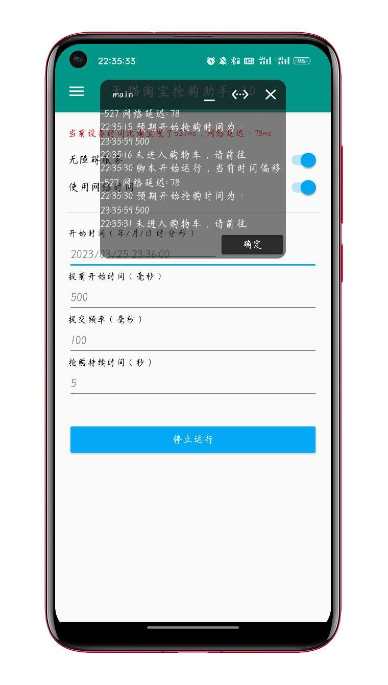 淘宝秒杀助手手机版截图3