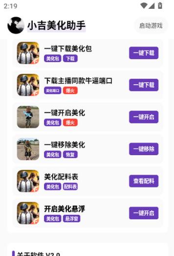 小吉美化助手