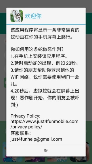 蛇屏幕恶作剧