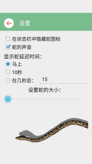 蛇屏幕恶作剧