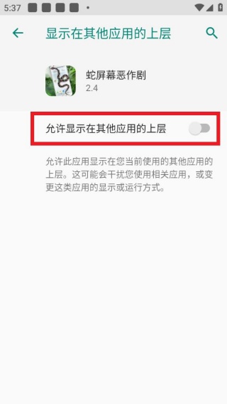 蛇屏幕恶作剧