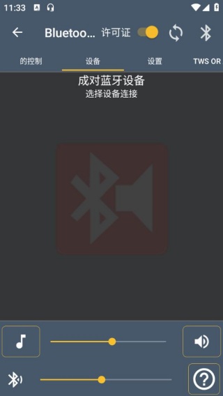 蓝牙音乐车机版