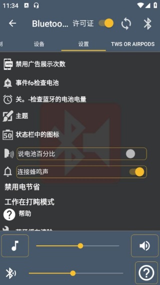 蓝牙音乐车机版