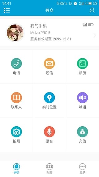 有众截图3