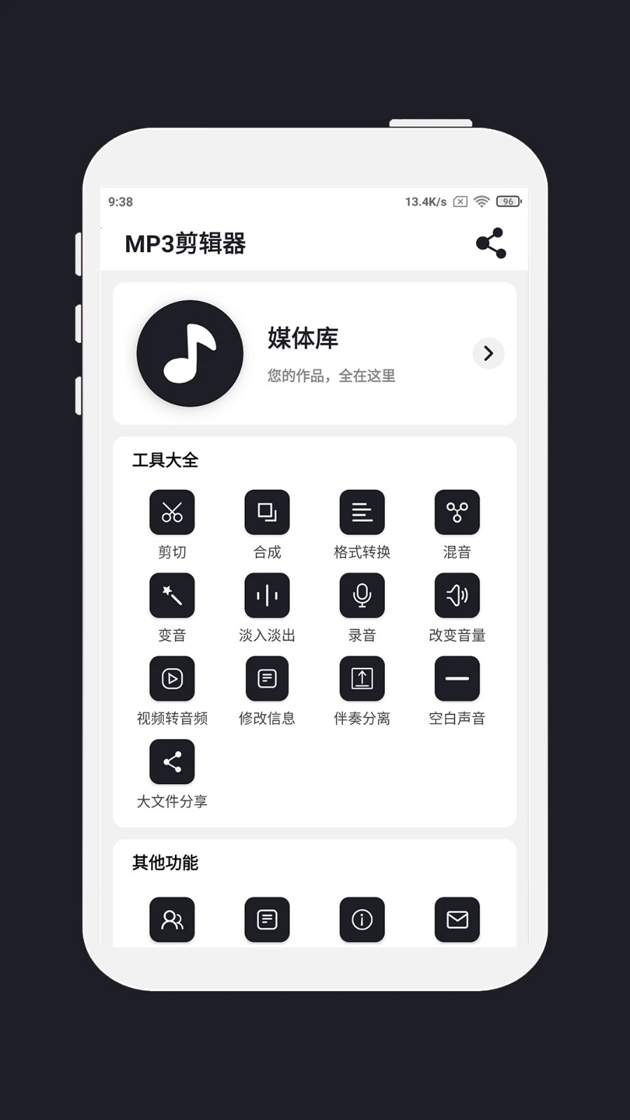mp3剪辑器截图1