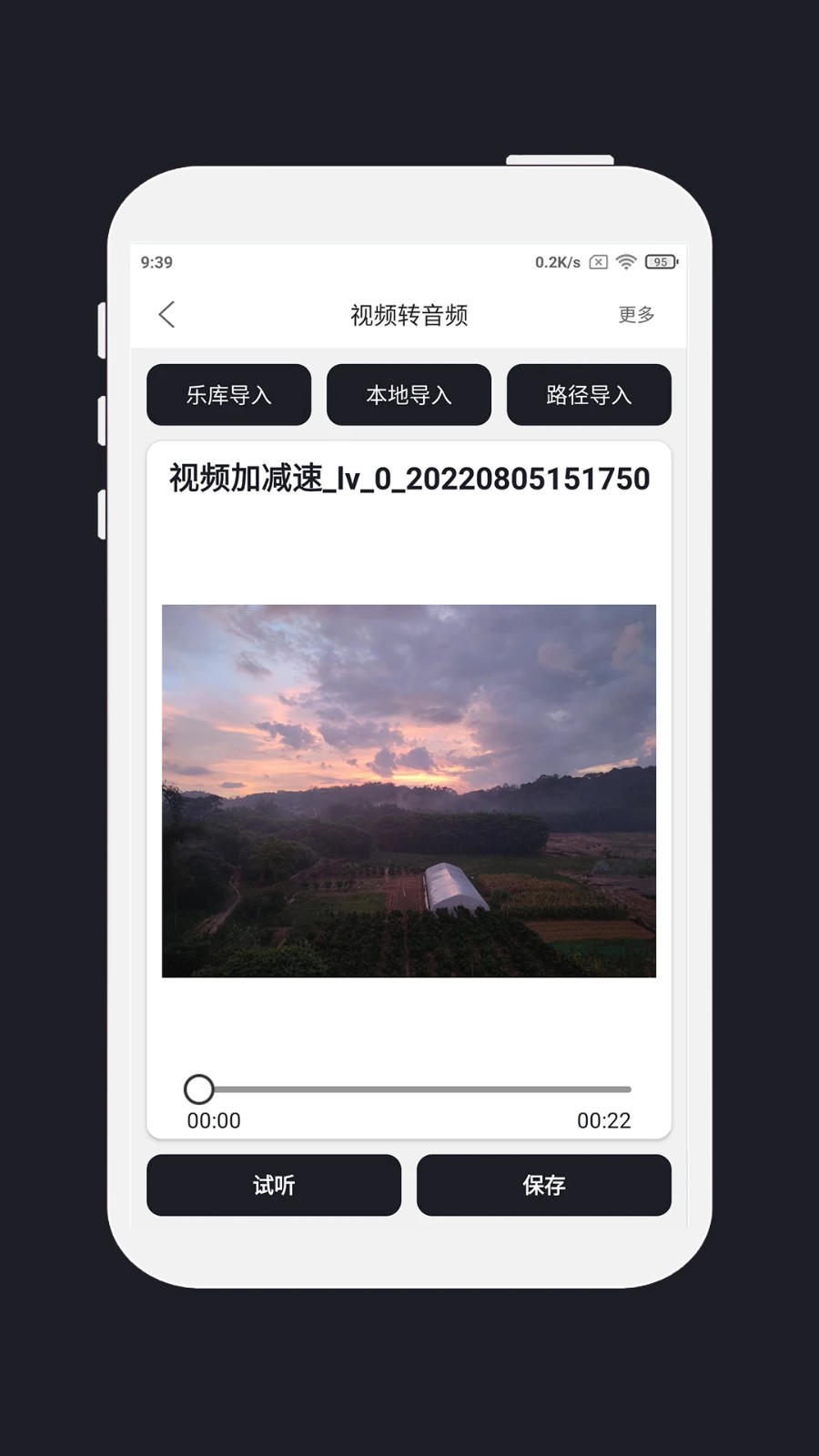 mp3剪辑器截图3
