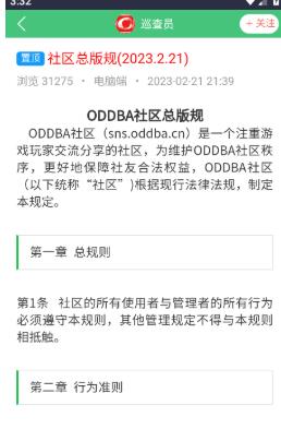 ODDBA社区