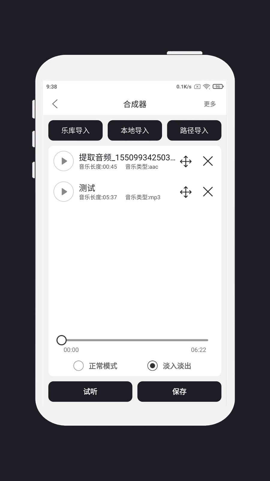 mp3剪辑器截图4