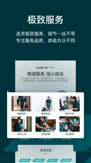 闪电修师傅版截图1