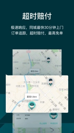 闪电修师傅版截图2