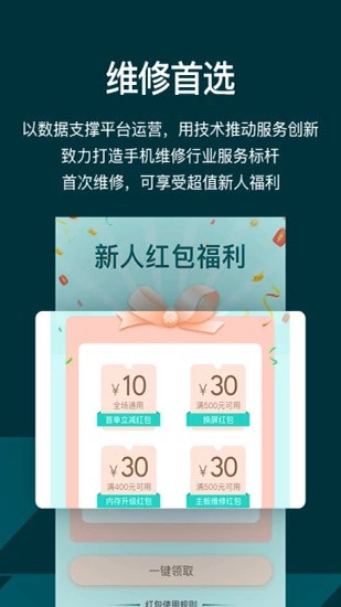 闪电修师傅版截图3