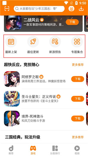 当乐游戏中心最新版