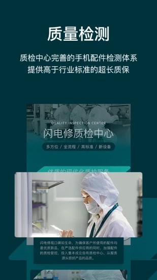 闪电修师傅版截图4
