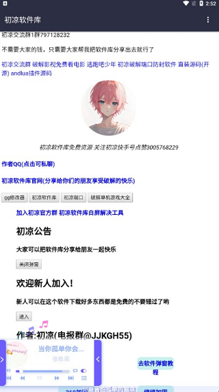 初凉软件库4.0
