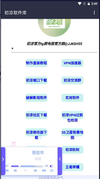 初凉软件库4.0