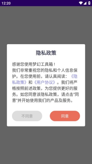 梦幻工具箱手机版