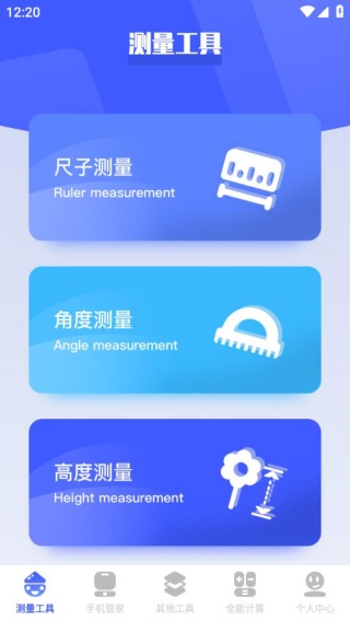 梦幻工具箱手机版