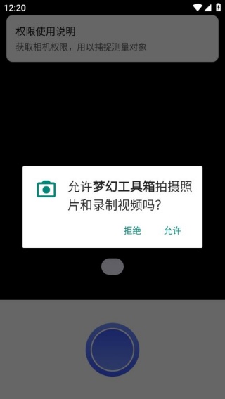 梦幻工具箱手机版