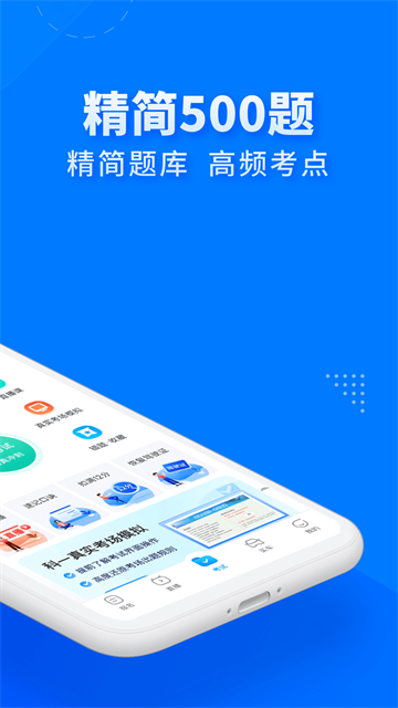 考试宝典极速版截图2
