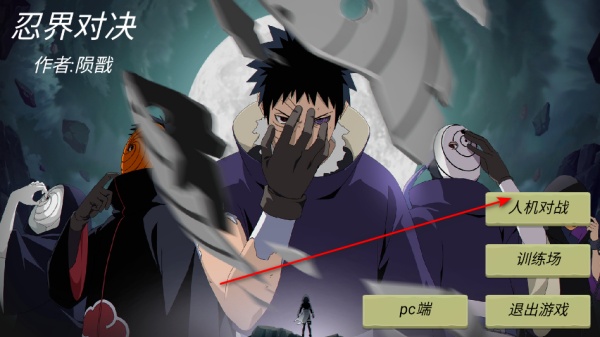 忍界对决