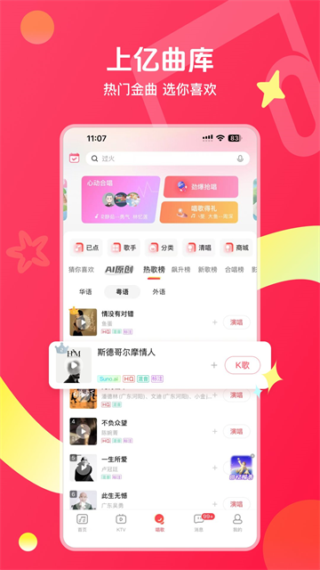 唱吧旧版本截图2