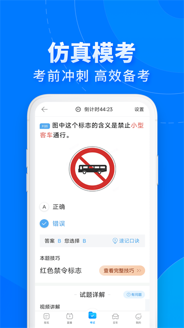 考试宝典极速版截图5
