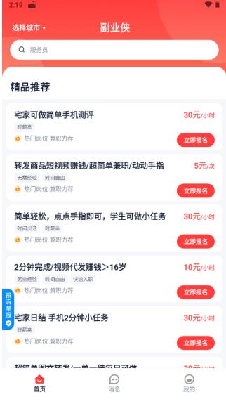 副业侠