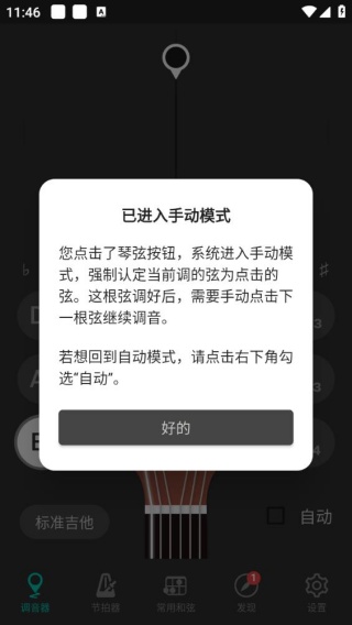 吉他大师手机版