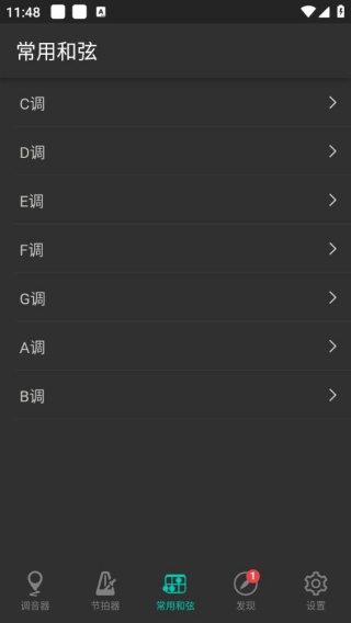 吉他大师手机版