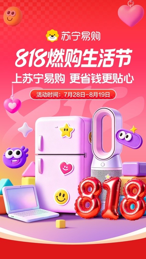 苏宁易购电器商城截图2