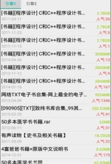 磁力兔子搜索引擎安卓版截图3