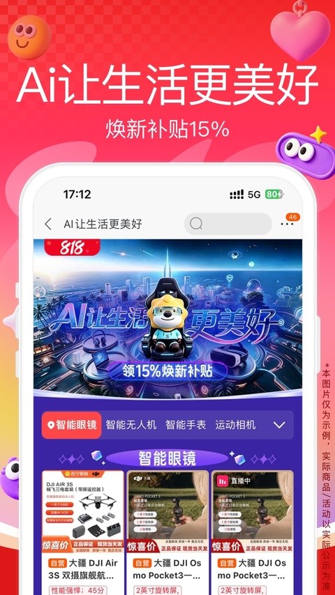 苏宁易购电器商城截图5