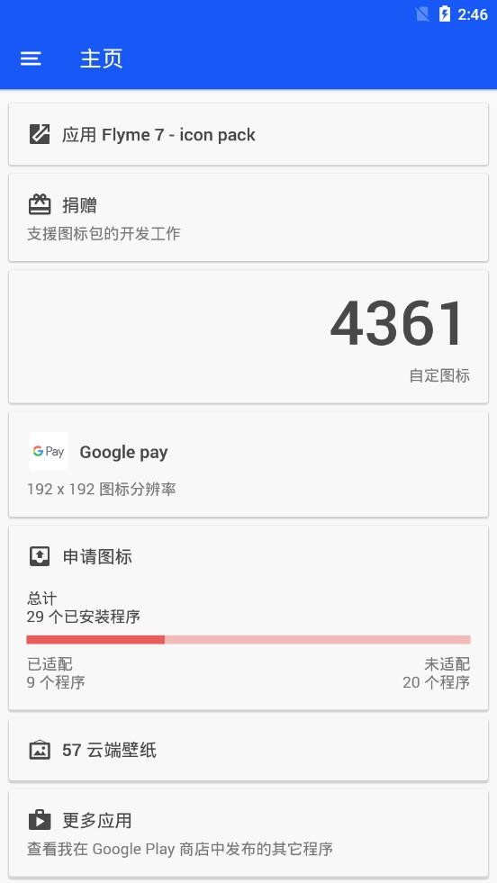 Flyme7图标包截图3
