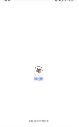微扮酷