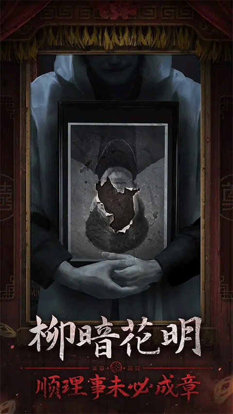 纸嫁衣7卿不负手机版截图4