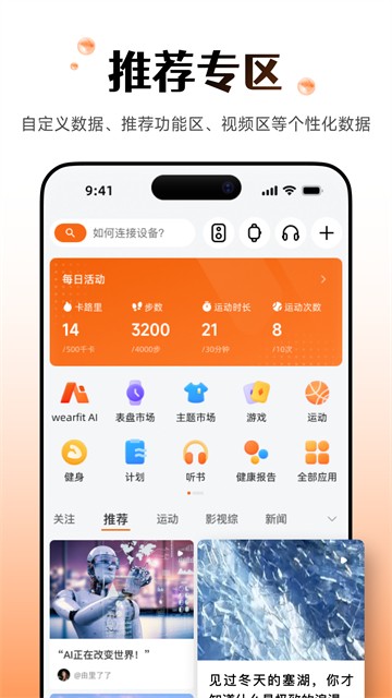 Wearfit Pro截图2