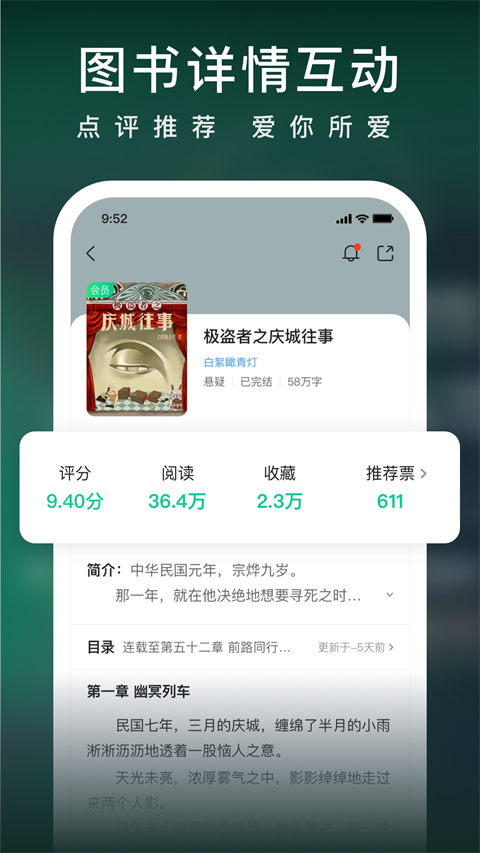 爱奇艺小说截图1