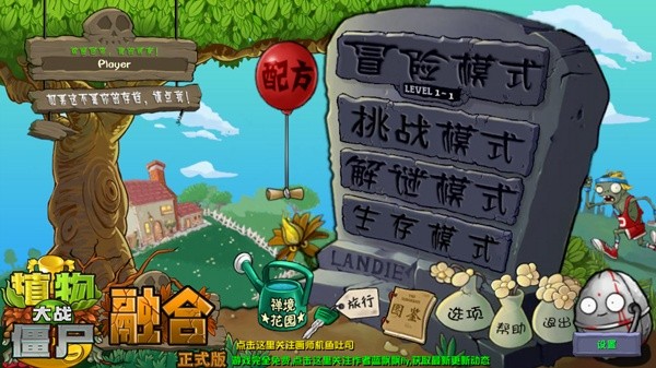 pvz融合版截图1