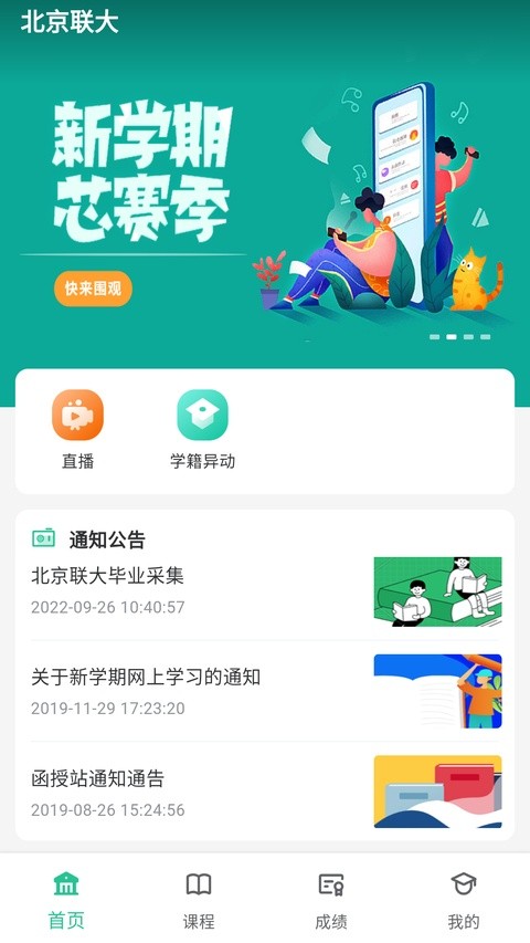 联大学堂截图3