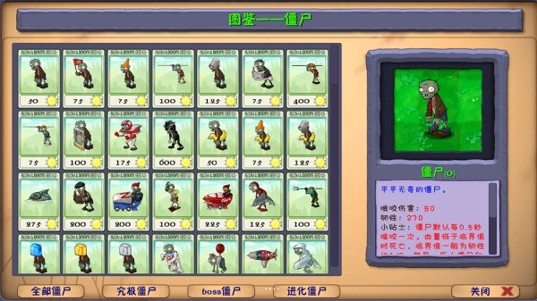 pvz融合版截图2