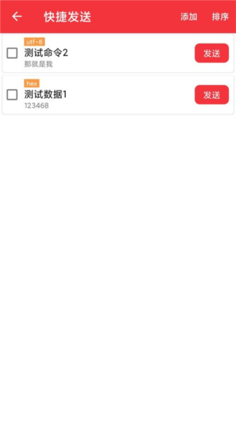 串口助手截图2