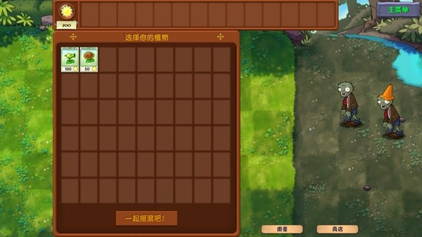 pvz融合版截图4