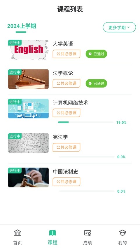 联大学堂截图4