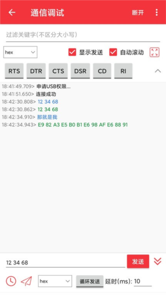 串口助手截图3