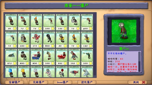 pvz融合版