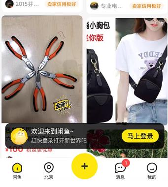 闲鱼二手app