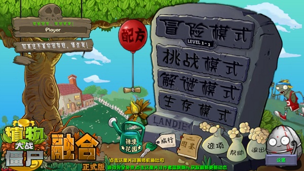 pvz融合版