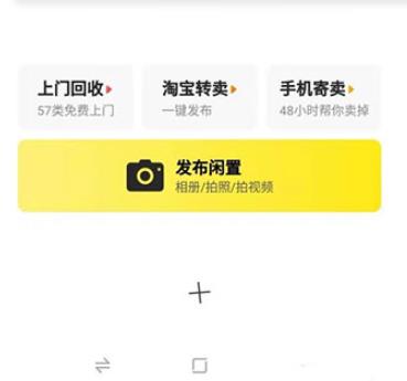 闲鱼二手app