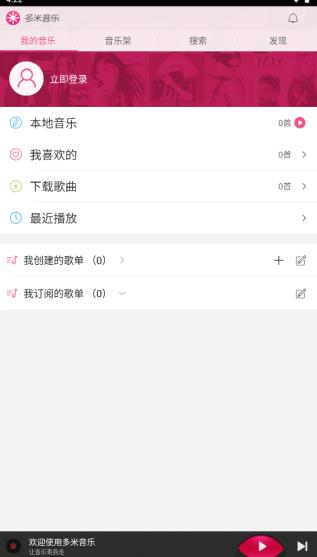 多米音乐手机版