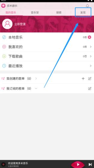 多米音乐手机版